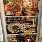 いざかや天 - 赤鬼ラーメン､汁なし担担麵(2023.06.09)