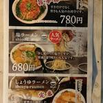 いざかや天 - 台湾ラーメン、塩ラーメン、しょうゆラーメン(2023.06.09)