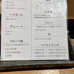 Kumano Yakitori Kokoro - 飲み放題メニュー