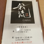 Garyuu - 