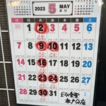 Tora Shokudou - (その他)2023年5月休業日
