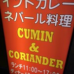 CUMIN&CORIANDER - (外観)看板①
