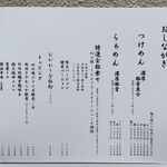 中華蕎麦 とみ田 - メニュー