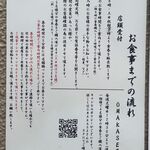 中華蕎麦 とみ田 - お食事までの流れ