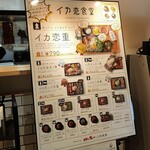 イカ恋食堂 - 