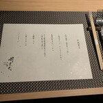 壽喜屋 川又 - 
