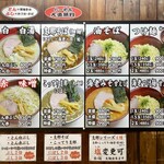 らーめん屋本舗　麺龍 - スープだけで10種類以上あります。大盛無料。