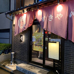 壽喜屋 川又 - 
