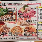 Kaisen Sushi Izakaya Shichifuku - メニュー