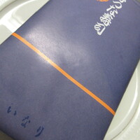 おつな寿司 - いなり寿司　包装