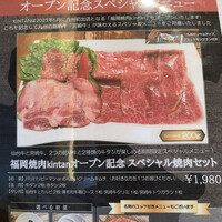 渋谷焼肉 KINTAN - 