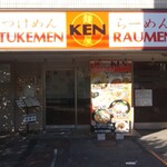 麺屋　KEN - 