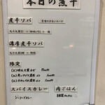 ヌードル＆スパイスカレー 今日の1番 - 