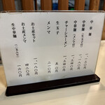 永福町 大勝軒 - メニュー