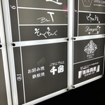 ぷれじでんと千房 - 