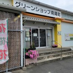 グリーンショップ - 