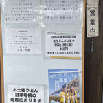 讃岐うどん がもう - メニュー　2023.6