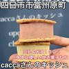 caccaさんのキッシュ - 