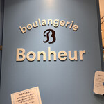 Boulangerie Bonheur - 