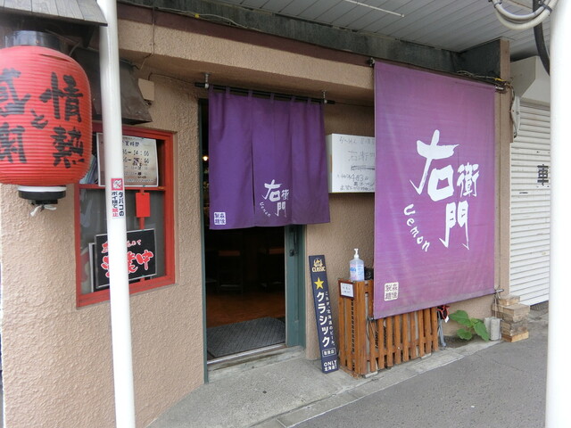 右衛門 - 南小樽（ラーメン）の写真