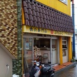 ぶたふく - 商店街側に入口。目抜き通りからは目立たない。
