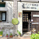 Minamiinndoryouritennbodexisena - お店の入口♪建て構えがコンクリート打ちっぱなしのおしゃれ感のある南インド料理！！