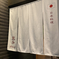 龍吟 - 