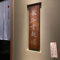 龍吟 - 