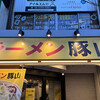 豚山 南船場店
