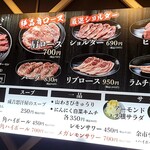 成吉思汗 大黒屋 - 店舗前メニュー
