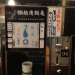 ぽんしゅ館 唎き酒番所 - 越後鶴亀。夏限定酒