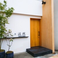 鮨 波残 - 