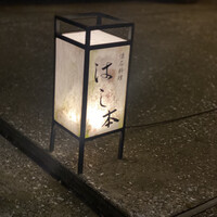 懐石料理 はし本 - 