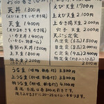 天三 - メニュー