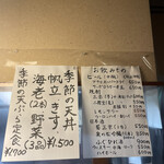 天三 - メニュー