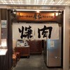 焼肉 房家 日本橋店