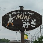 Hambagu No Miki - 