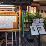 道頓堀 今井 - 