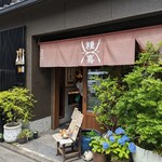 種嘉商店 京都最中 - やっと来れた種嘉さん。ずっとこの辺りに来た時にはどこだろうと探してました。ここにあったとは！閉まってる日は気づかずに通り過ぎてました。