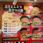 Tsukemen Ramen Haruki - メニュー