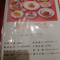 中国四川料理 桃花源 - 