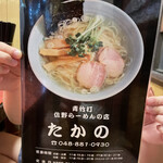 Sano Ramen Takano - 