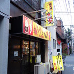 やきとん みつぼ - 