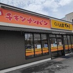 くいしんぼ如月 若松店 - 