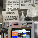 河内の中華そば 醤 - 