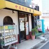 Chiyuu Gokuriyourikourai - 何と味のあるお店