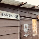 Santa - 店舗外観