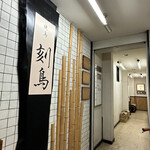 Yakitori Kokuchou - 