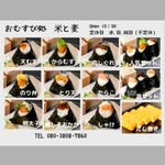 おむすび処 米と麦 - 