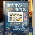 おむすび処 米と麦 - 